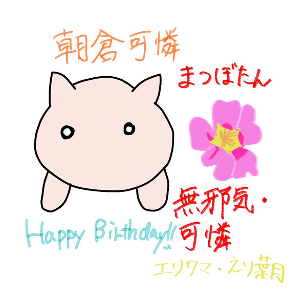 「ヘブバン」朝倉可憐・生誕祭2024！