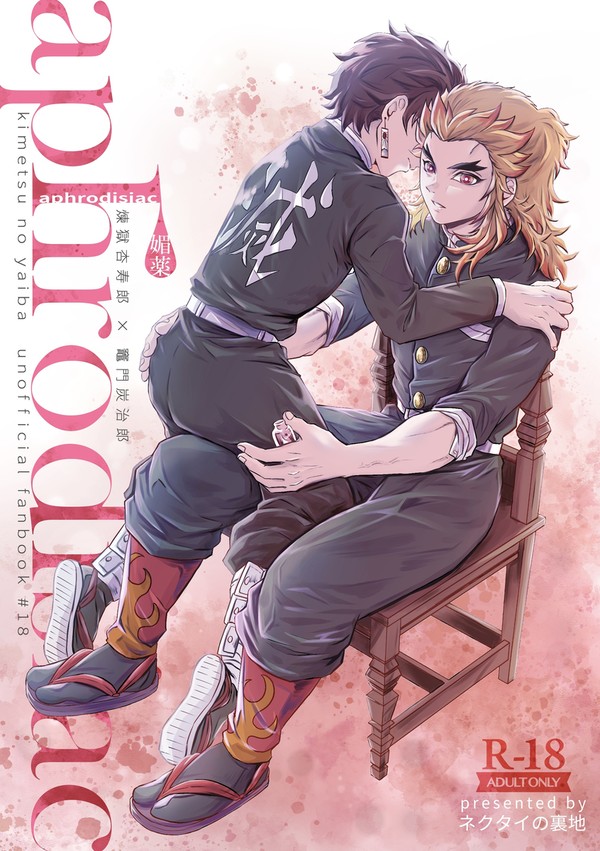 【Web再録】aphrodisiac