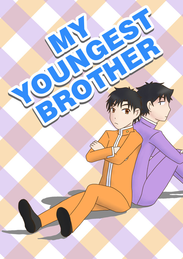 【Web再録】MY YOUNGEST BROTHER