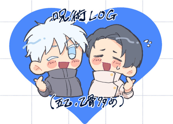 呪ログ
