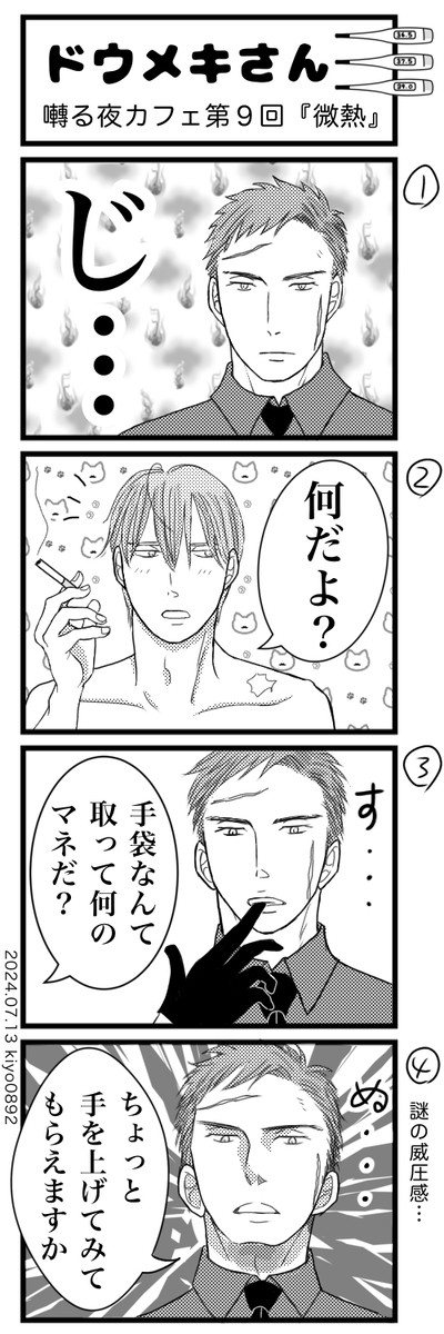 テーマ『微熱』