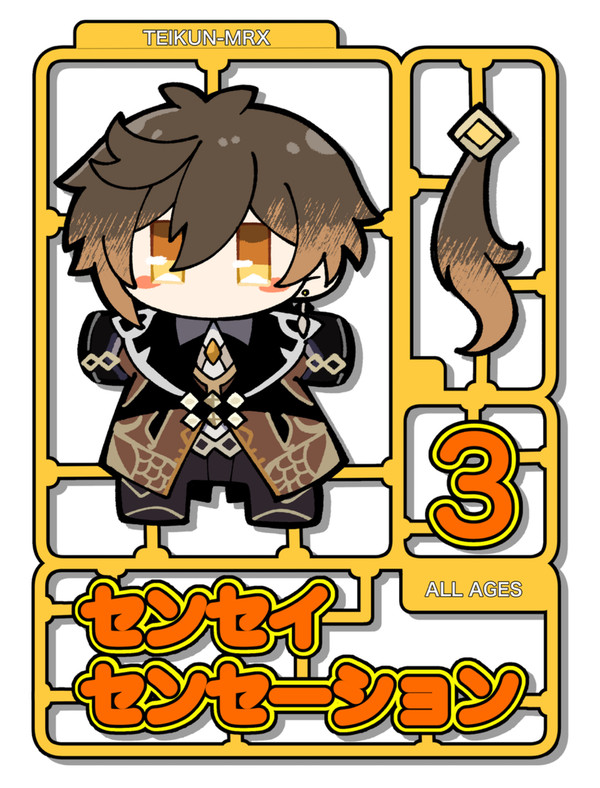 【通販開始】センセイセンセーション3【新刊】
