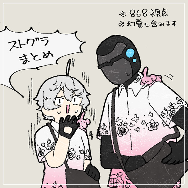 ストグラ868ログ