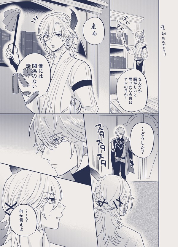 カーヴェ復刻おめでとう漫画