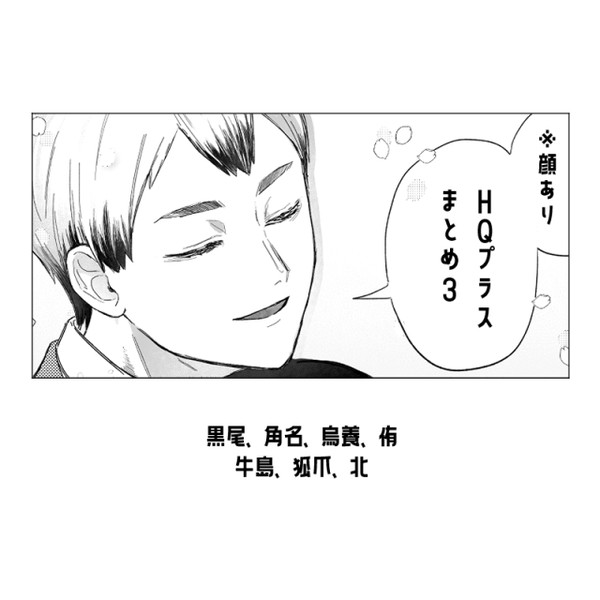HQプラスまとめ3