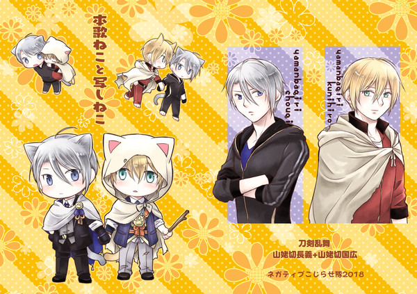 WEB再録『本歌ねこと写しねこ』【刀剣乱舞】