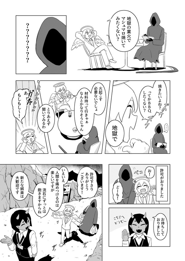 地獄の業火でマシュマロは焼けるか