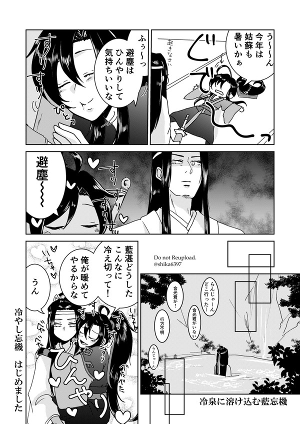 【魔道祖師】冷やし忘機はじめました【忘羨】