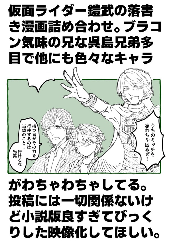 ライダー落書き漫画詰め合わせ4