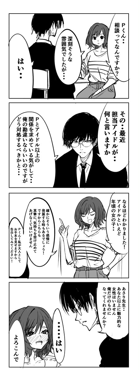 あさり先生