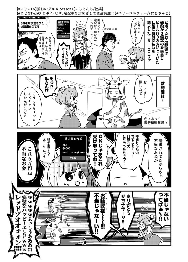 にじGTA師弟漫画