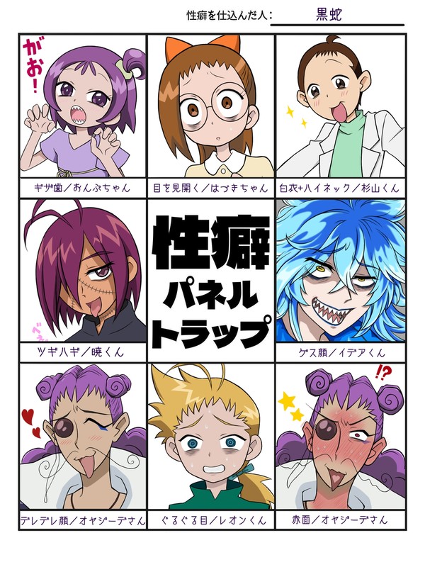 性癖パネルトラップ