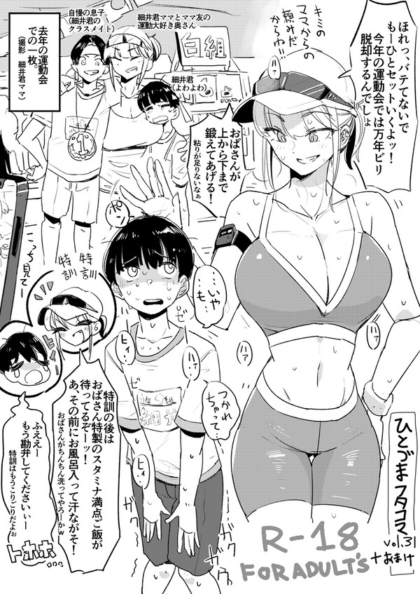 ひとづまフタコマ vol.31+おまけマンガ