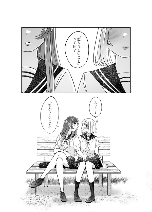 恋人らしいこと