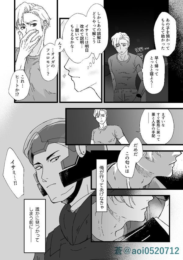 青天霹靂(スミスside)