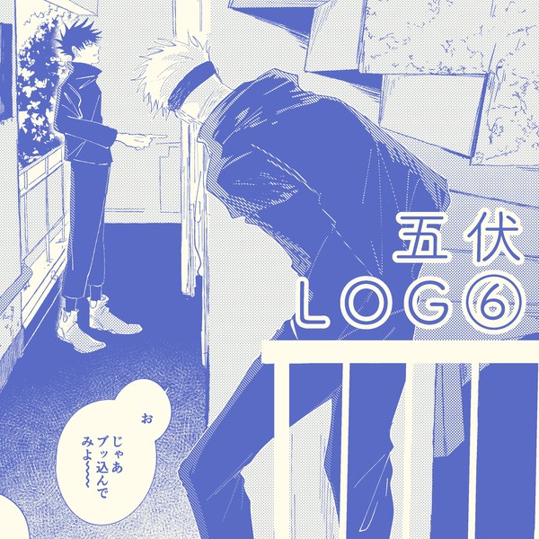 五伏LOG