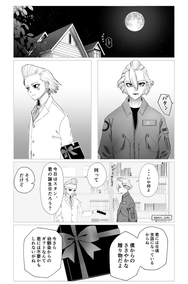 スタンお誕生日漫画