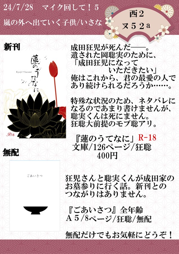 【お品書き】2024/7/28 頒布物ご案内と新刊サンプル