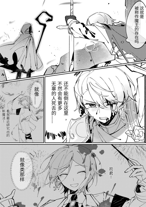 類司魔骑捏造 - 1/2