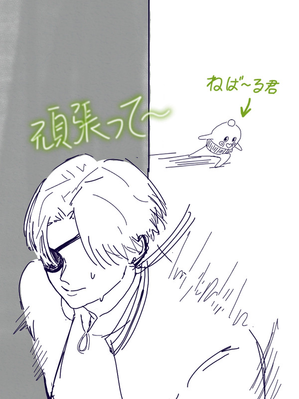すおくん v.s. ねば〜る君