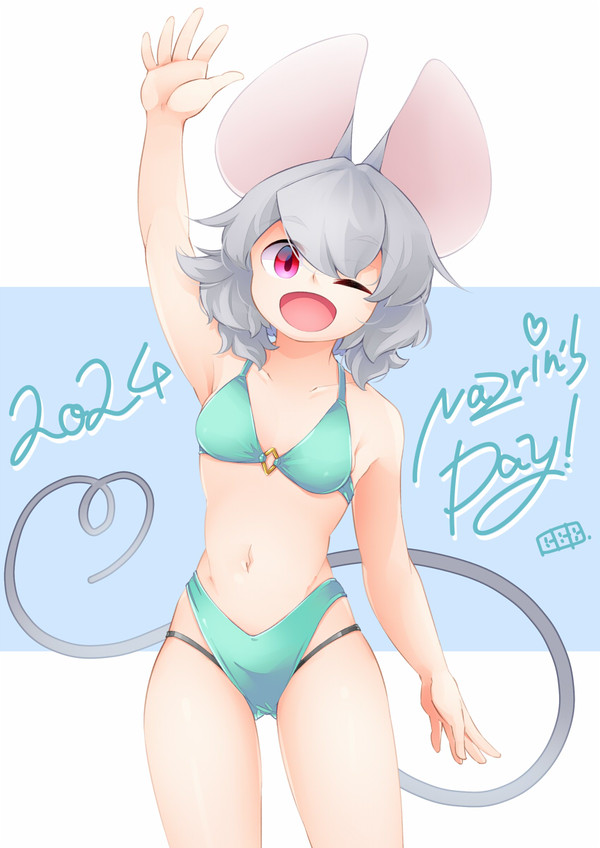 ナズーリンの日！