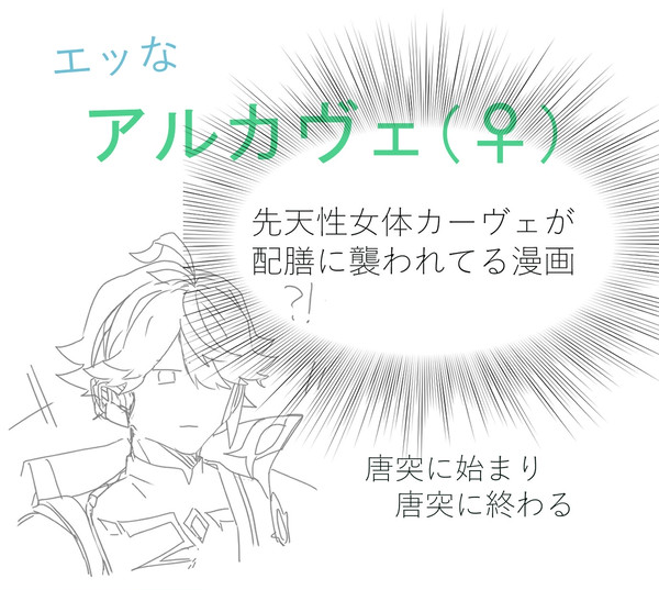 アルカヴェ（♀）