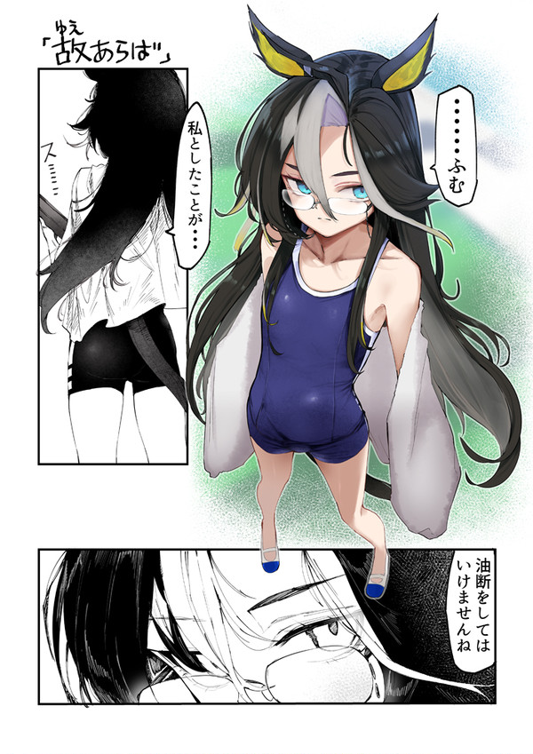 ウマ娘漫画 故あらば