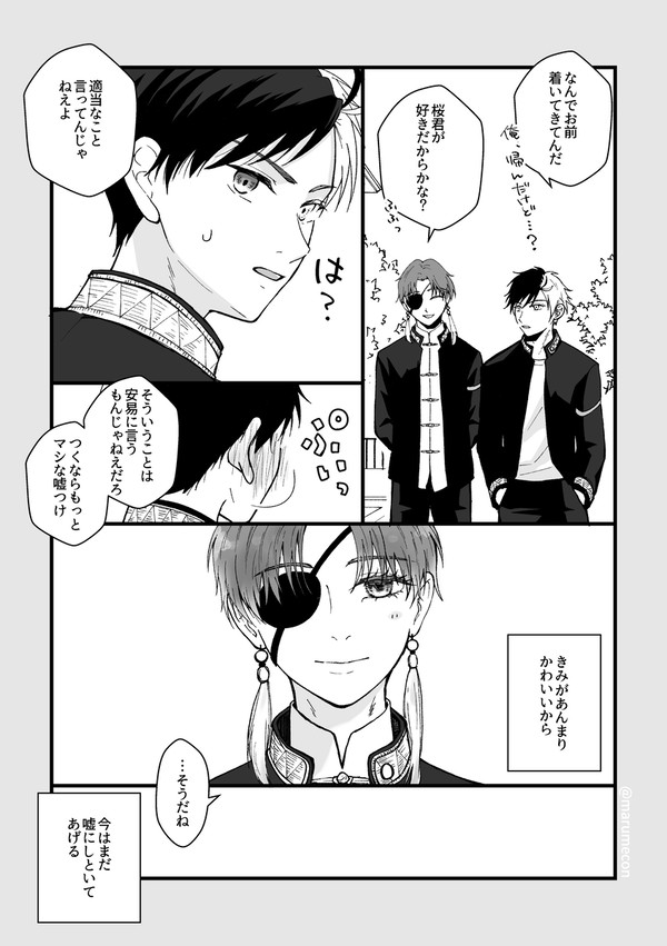 すおさくまとめ①