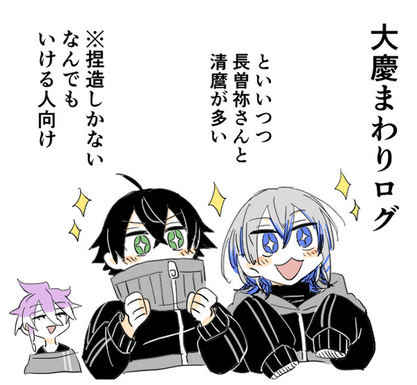 大慶まわりログ