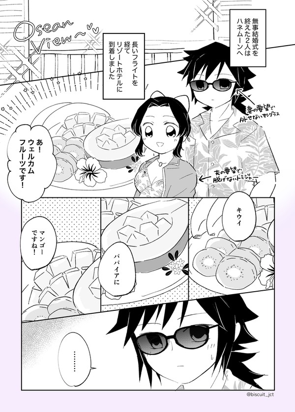 ぎゆしのハネムーン漫画②