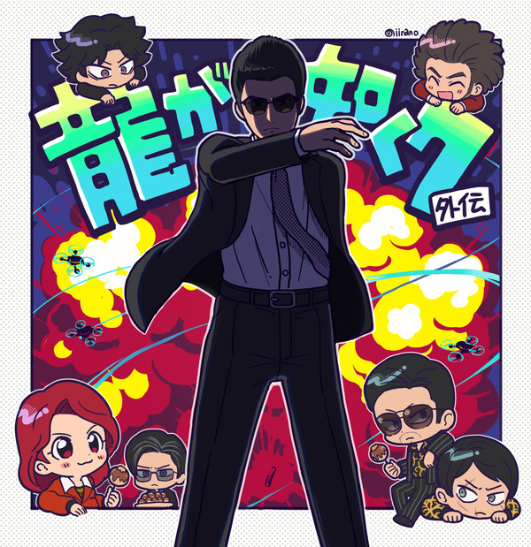 龍が如く7外伝!