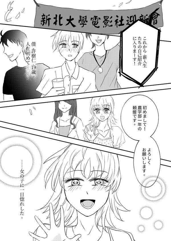 【創作男女】植人の食卓