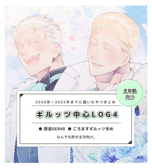 ギルッツ中心まとめ4