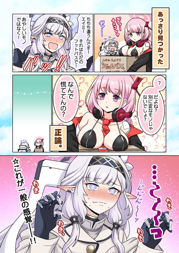 ヒマリのメモリアルロビーを獲得した人が描いた漫画6