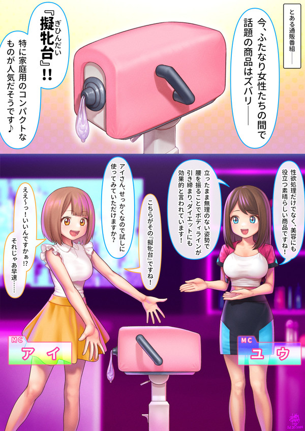 【ふたなり】擬牝台通販