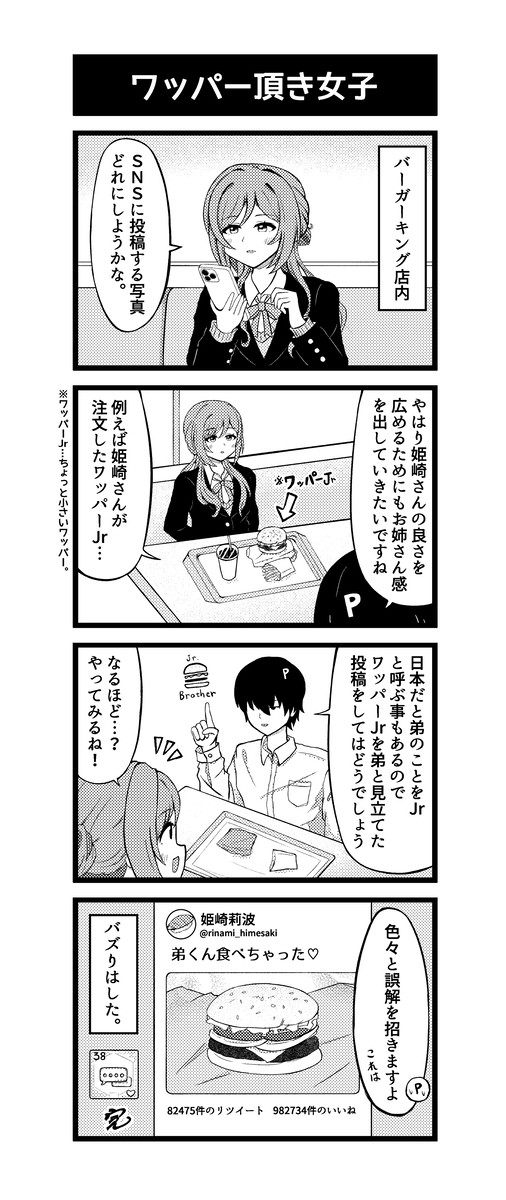姫崎莉波さんとハンバーガー