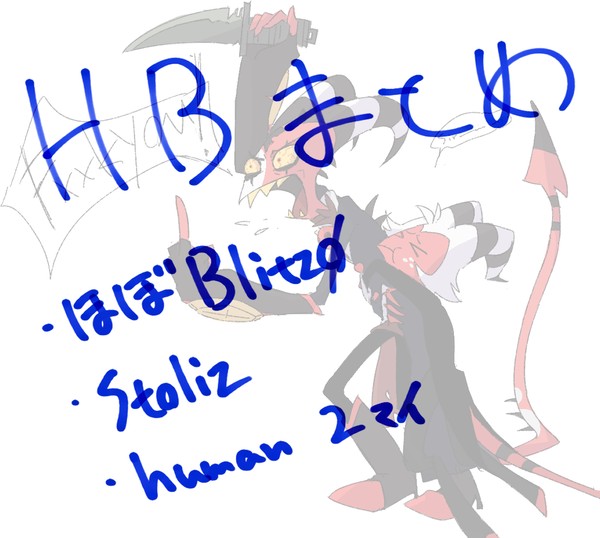 HBまとめ