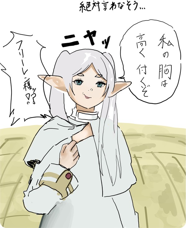 フリーレンらくがき