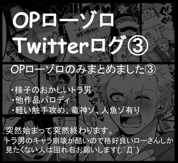 【OP】Twitterログ【口ゾ③】