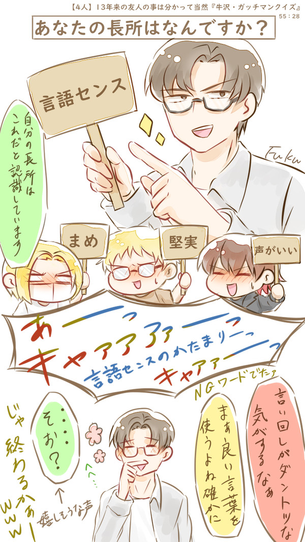 あなたの長所は