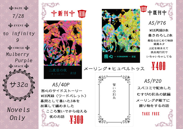 0728　to infinity 9　お品書き