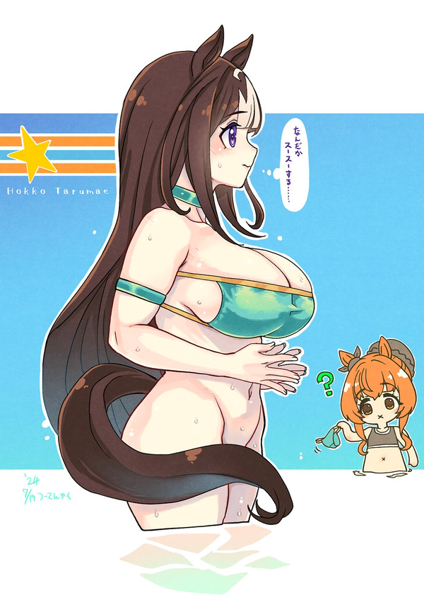 夏のタルマエちゃん