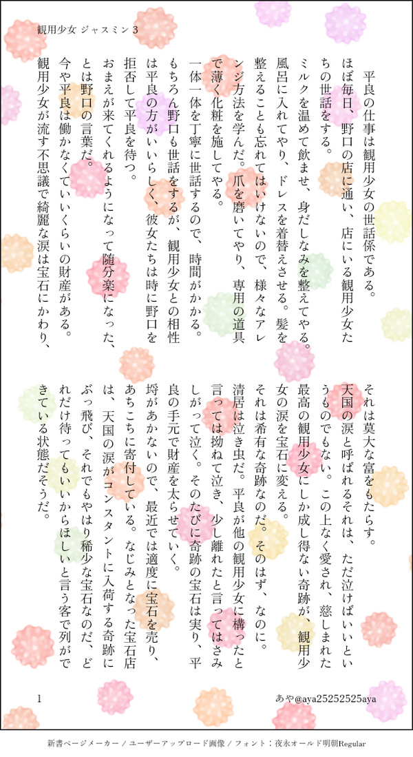 ジャスミン 03. 『特別』