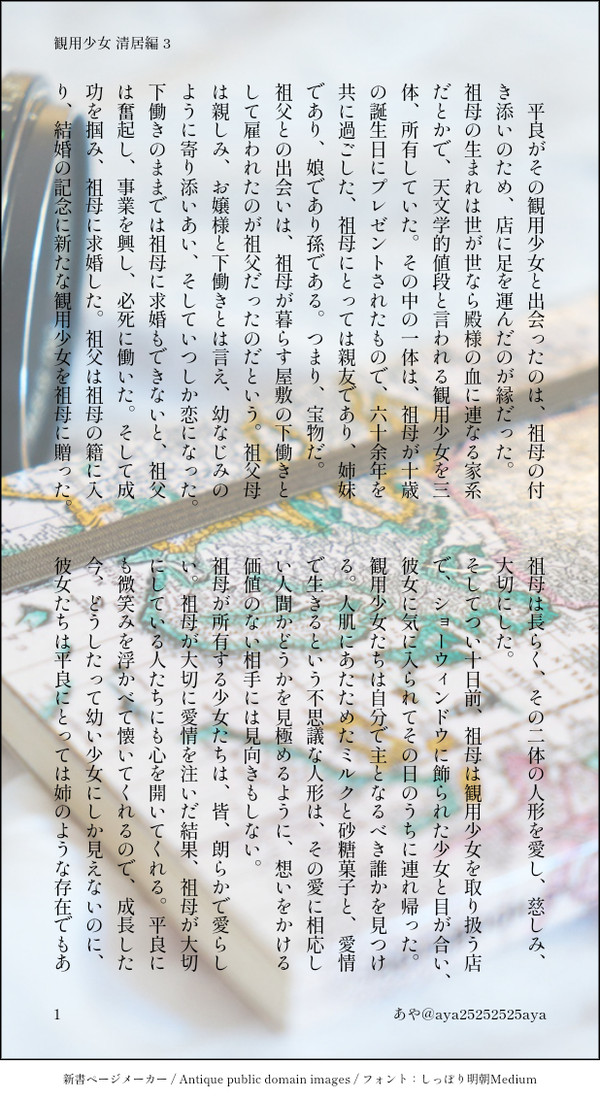 バラ 01. 出会い