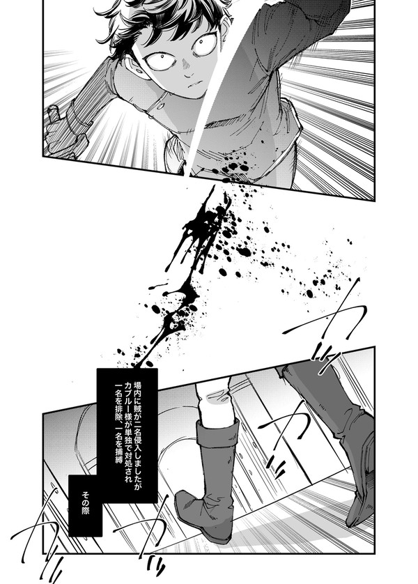 デキてないが湿度が高い主従カブライ漫画