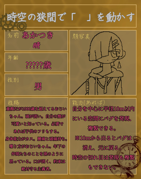 【時空の狭間で「」を動かす】暁