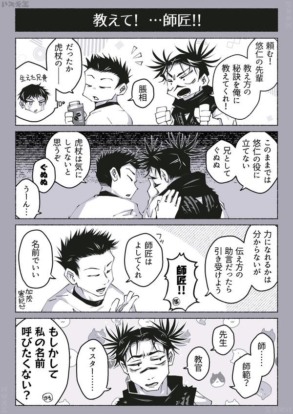 教えて！　…師匠！