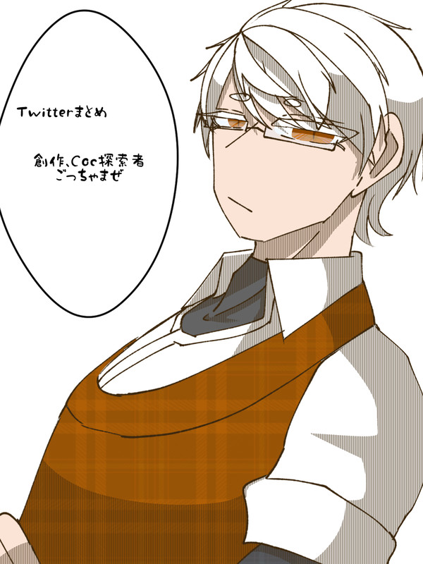 Twitterまとめ
