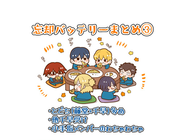 とどち多め他まとめログ③
