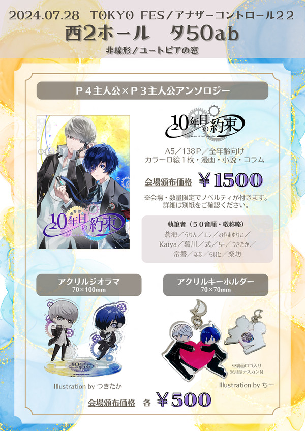 【アナコン22】番キタアンソロジーお品書き＋サンプル+通販告知